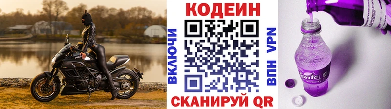 Кодеиновый сироп Lean Purple Drank  Буйнакск 